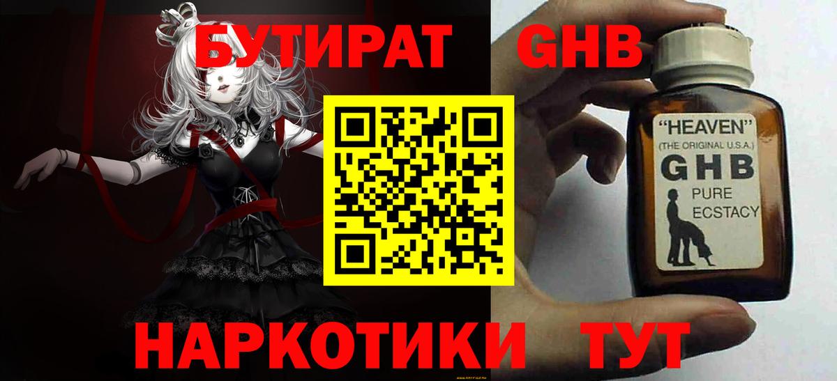 Реутов  Бутират бутик  Вход с VPN 