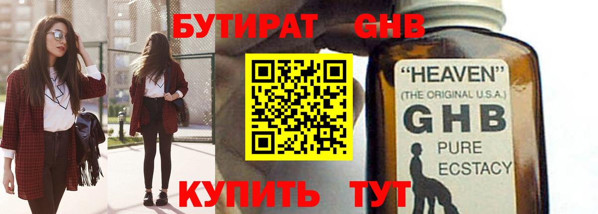 Бутират 1.4BDO Реутов