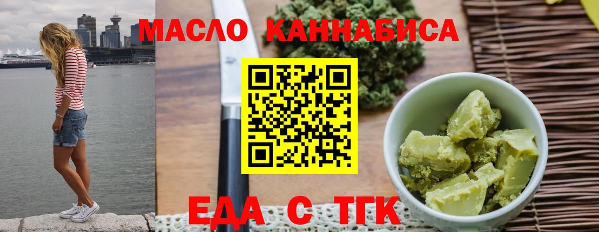 Еда ТГК марихуана Реутов