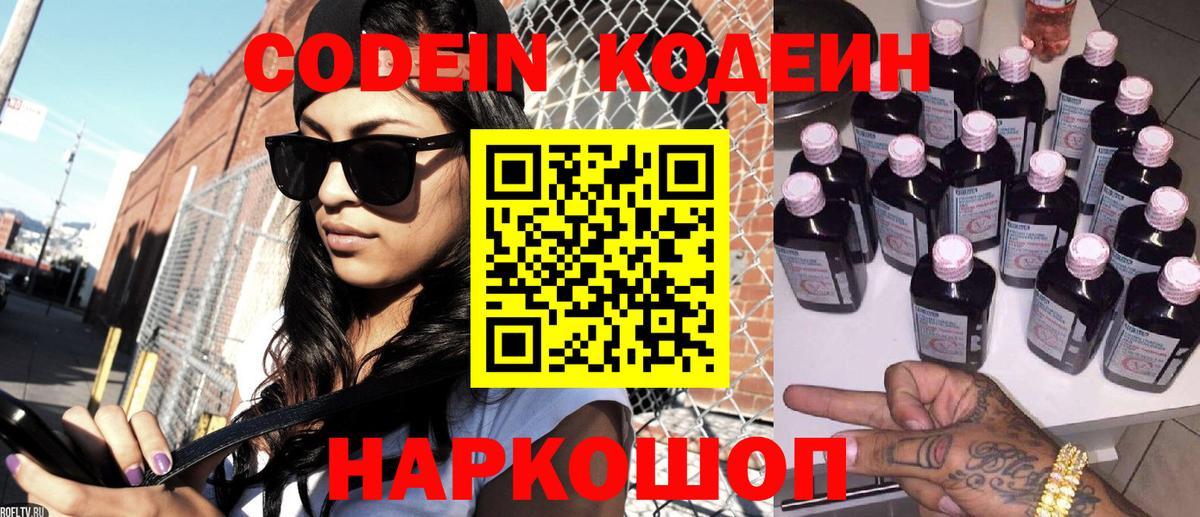 Кодеиновый сироп Lean напиток Lean (лин)  Реутов  Кодеиновый сироп Lean напиток Lean (лин) 