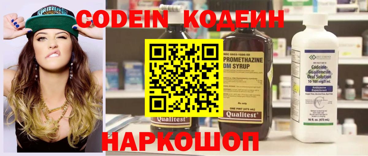 Реутов  Кодеиновый сироп Lean Purple Drank  Вход с VPN  Кодеин Purple Drank 