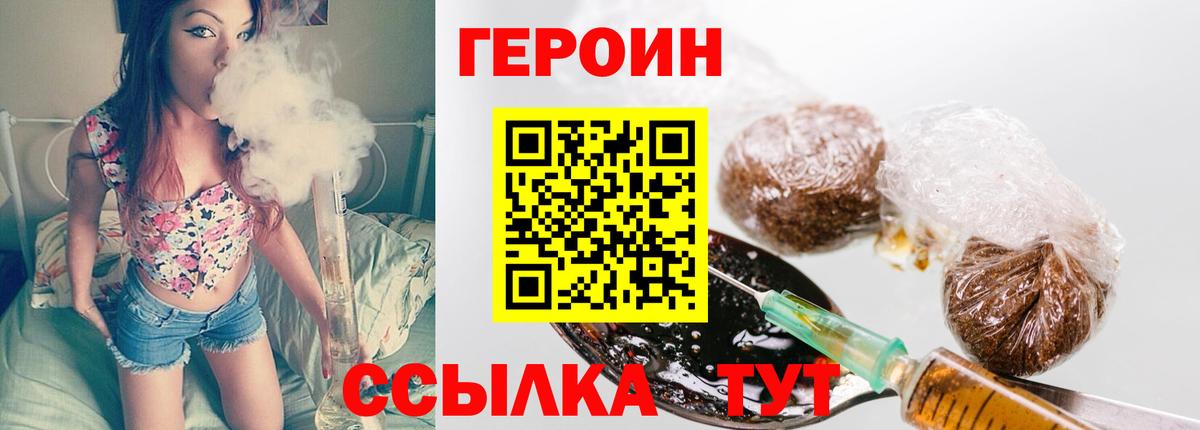 ГЕРОИН Heroin  Реутов 