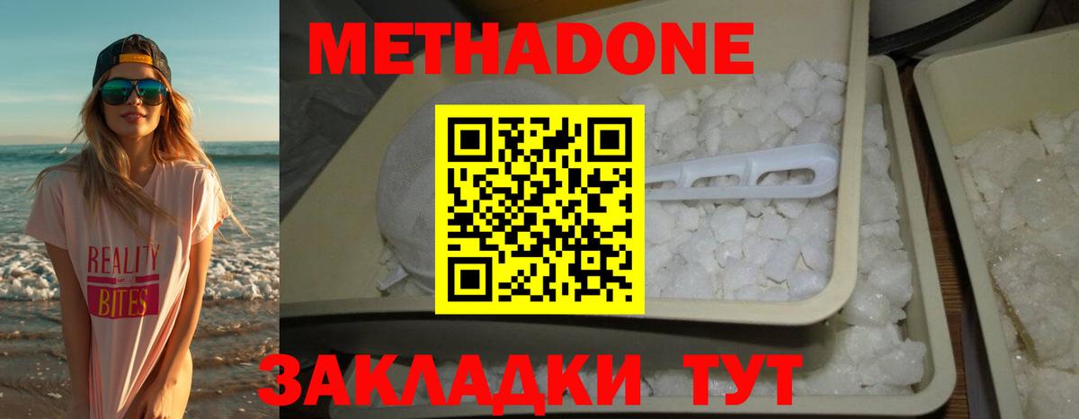 МЕТАДОН белоснежный Реутов