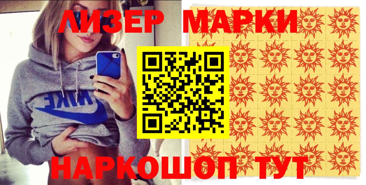 Реутов  Марки N-bome  Вход с VPN  Наркотические марки 1,8мг 