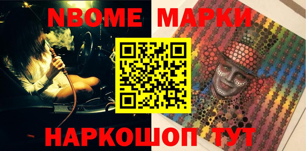 Наркотические марки 1,5мг  Марки 25I-NBOMe  Реутов 